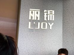 -LJOY丽锦造型·烫发染发