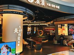 -湊湊火锅·茶憩(合生汇购物中心店)