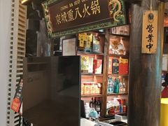 -重八牛府之小有名气(大望路店)