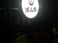 -老地方猫儿面(磁器口店)