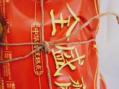 -清真全盛斋传统糕点(西羊市店)