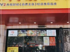 门面-小门坎三合鱼(总店)