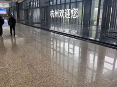 -杭州萧山国际机场