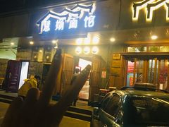门面-慧娟面馆·餐厅(望江路店)