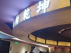 -牛将军•涮肉•烤肉(北京王府井·故宫店)