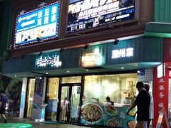 门面-唔止卤嘢·潮州府城菜(鹭江店)