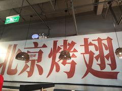 -管氏翅吧(台湾街店)