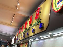 -百花传统甜品店(原址店)