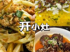 -开小灶(公望街店)