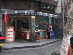 门面-江南春(中山中路店)