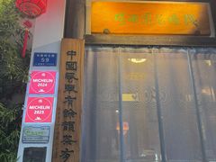-钱塘花园·宁波菜