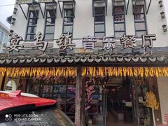 -乌记大厨餐厅