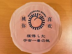 -和气桃桃(宏伊广场店)