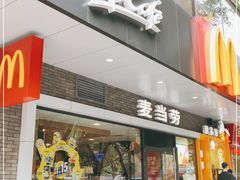 门面-麦当劳(宝山大厦店)