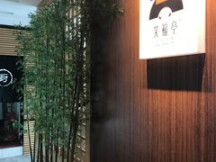 -笑福亭料理小馆(解放碑店)