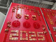 -山姆会员商店(亦庄创意生活广场店)