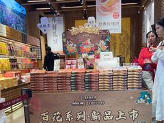 -嘉华鲜花饼(南屏旗舰店)
