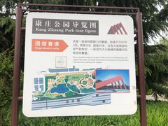 -康庄公园