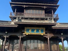 -中华孝德园