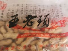 -王老头炒货(天坛东路店)