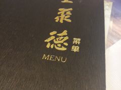 菜单-北京全聚德(王府井店)