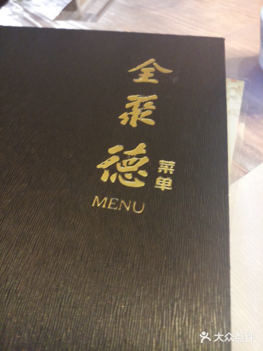 北京全聚德(王府井店)菜单图片