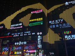 -八一路好吃街(雨田商务大厦店)