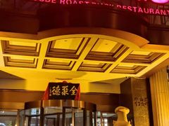 门面-全聚德(哈尔滨店)