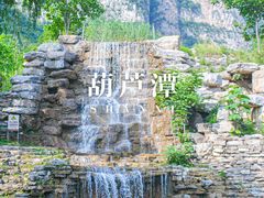 -云丘山景区