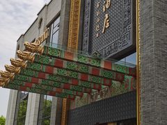 -宁波状元楼酒店(和义路店)