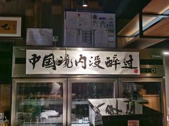 -腰子哥烤串(石佛营炫特店)