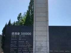 -侵华日军南京大屠杀遇难同胞纪念馆