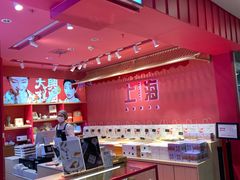 门面-阮大兴糕团(日月光中心店)