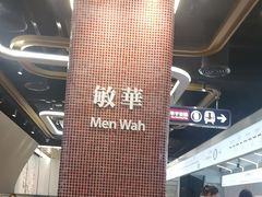 -敏华冰厅(平安金融中心店)