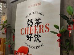 -孖记茶档·热腾茶餐(江南西plus店)