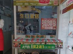 -味多美蛋糕(义和庄地铁店)