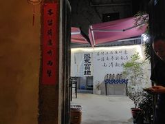 -留荫庐旅馆(南浔古镇百间楼店)