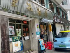 -華歡冰室-WahFoon(吉大店)