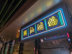 -陈鹏鹏潮汕菜(世界之窗店)
