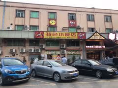 门面-旺角宝港式茶餐厅(寮步店)