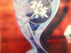 -凯盈阁·顺德私房菜·桑拿鸡