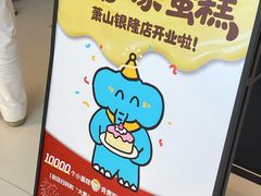 -银隆百货(萧山店)
