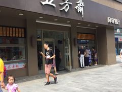 门面-老通城豆皮大王(吉庆街店)