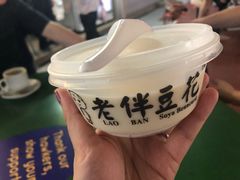 -老伴豆花(麦士威熟食中心店)