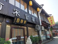 门面-东伊顺(高银街店)