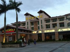 -江门古兜温泉小镇