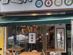 门面-皆道拌麻辣烫·麻辣拌