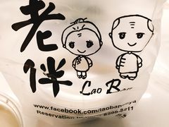 -老伴豆花(麦士威熟食中心店)