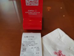 -王興記(中山路店)