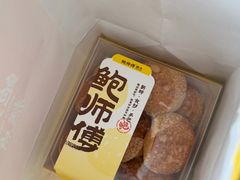 -鲍师傅糕点(大沽南路店)